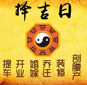 叠彩择吉日