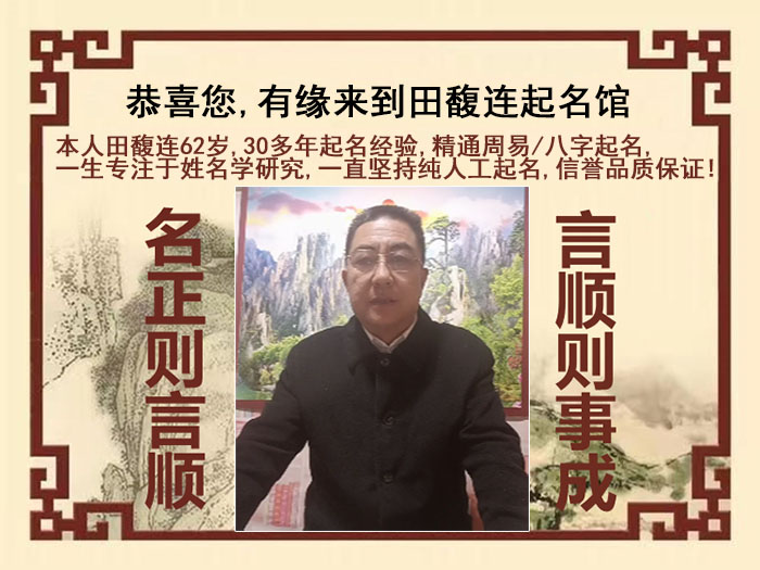 叠彩尚名轩田馥连起名