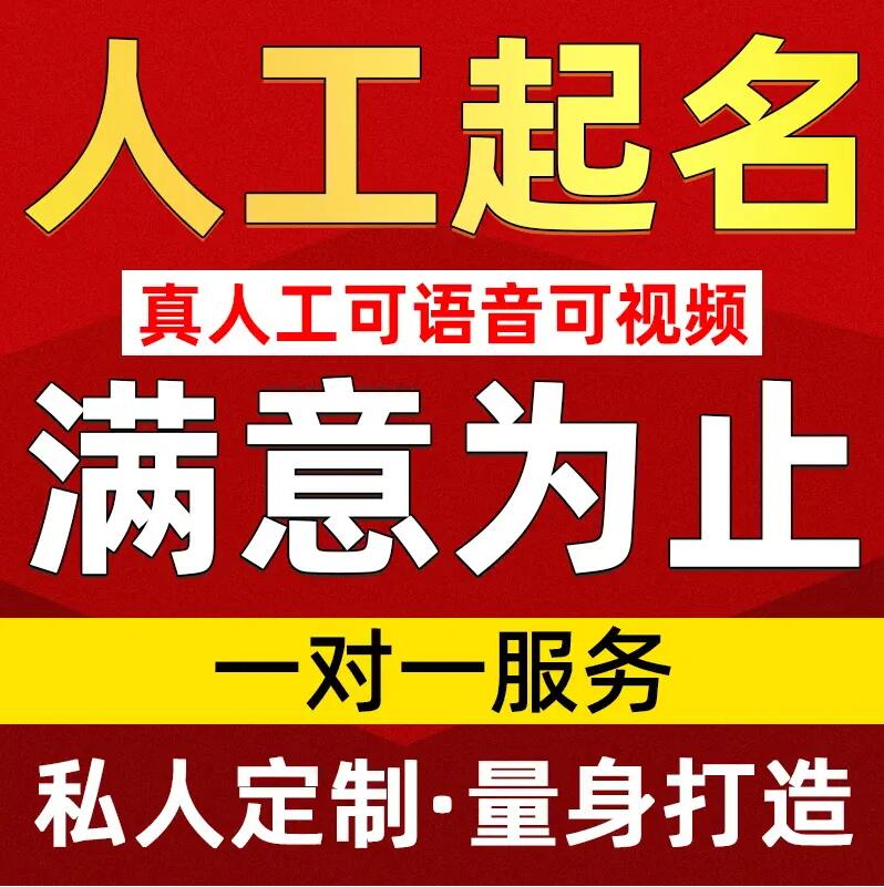  叠彩取名/改名 找田老师